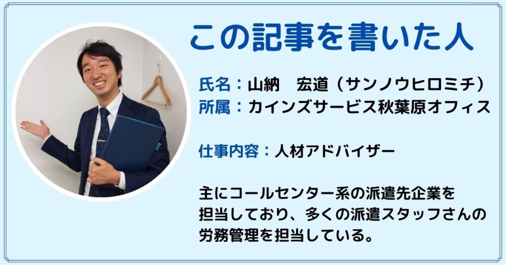 カインズサービス　人材アドバイザー　山納