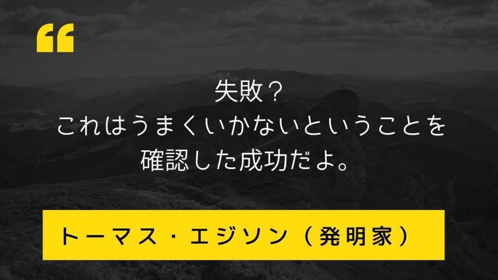 仕事がうまく行かない時に背中を押してくれる名言集５選 Kinds Service Blog Media