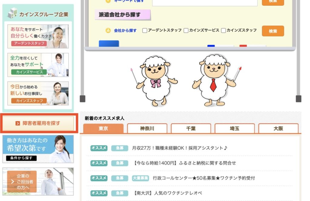 求人サイト「ジョブワッチ」の特徴について