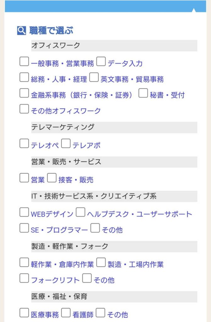 求人サイト「ジョブワッチ」の特徴について