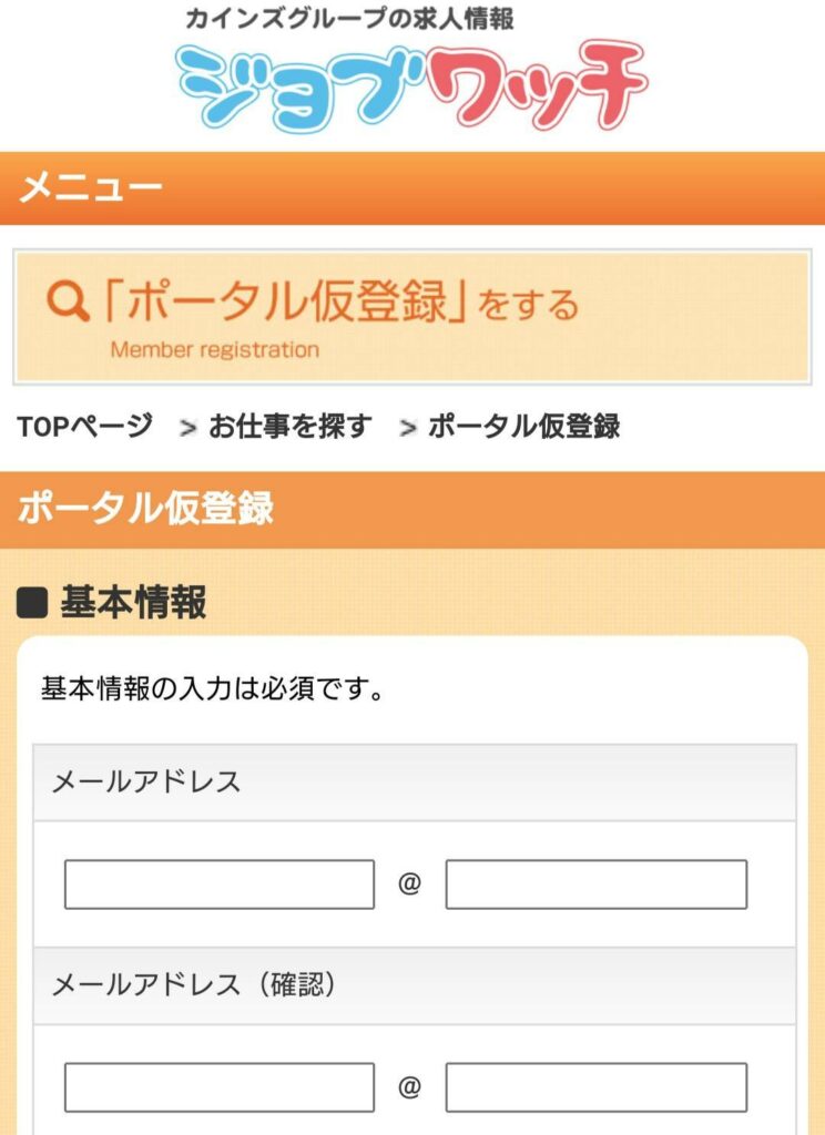 求人サイト「ジョブワッチ」の特徴について