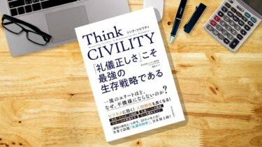 職場に不機嫌はいらない「礼儀正しさ」があれば仕事の成果は上がる