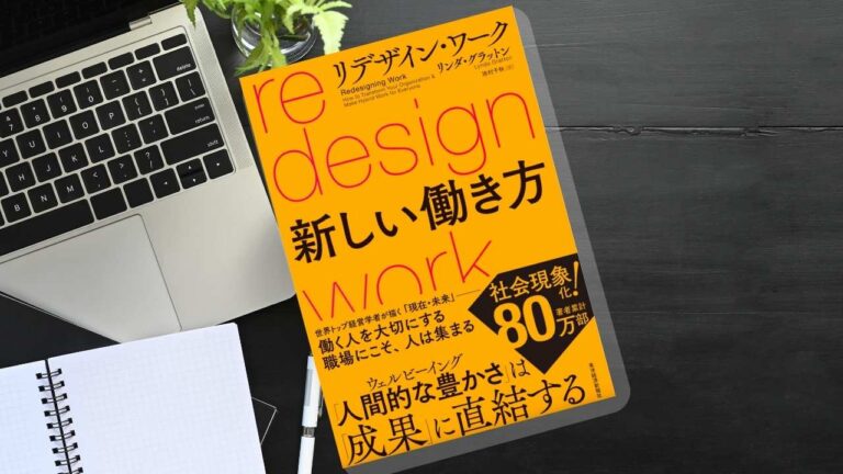 誰もが働き方を「リデザイン」して「マルチステージ」を生きる時代