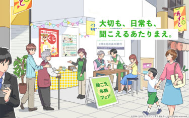 4日間限定『聞こえのお試しイベント』を京急蒲田商店街あすとにて行います！